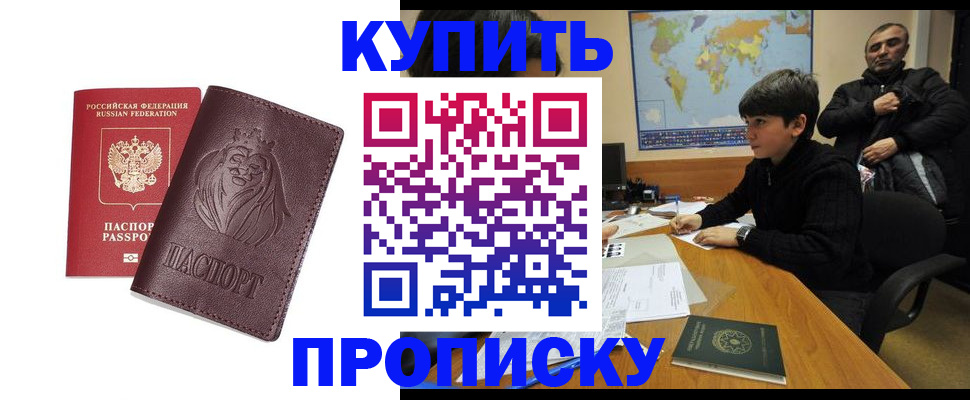 временная регистрация недорого в Можайске