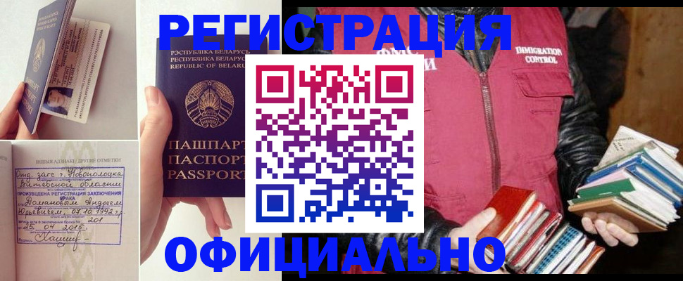 регистрация в Можайске