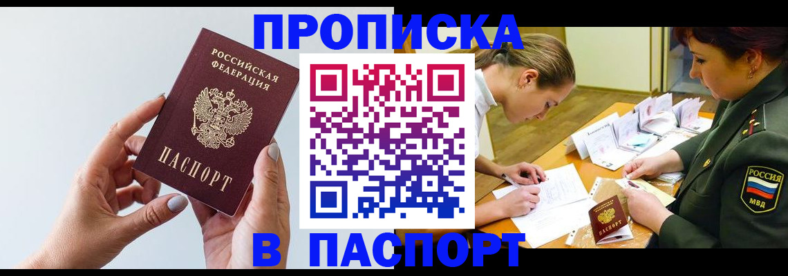 прописка ребенка в Можайске